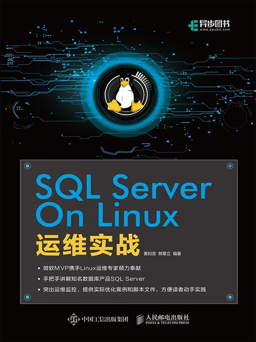 Title details for SQL Server On Linux运维实战 by 黄钊吉 - Available